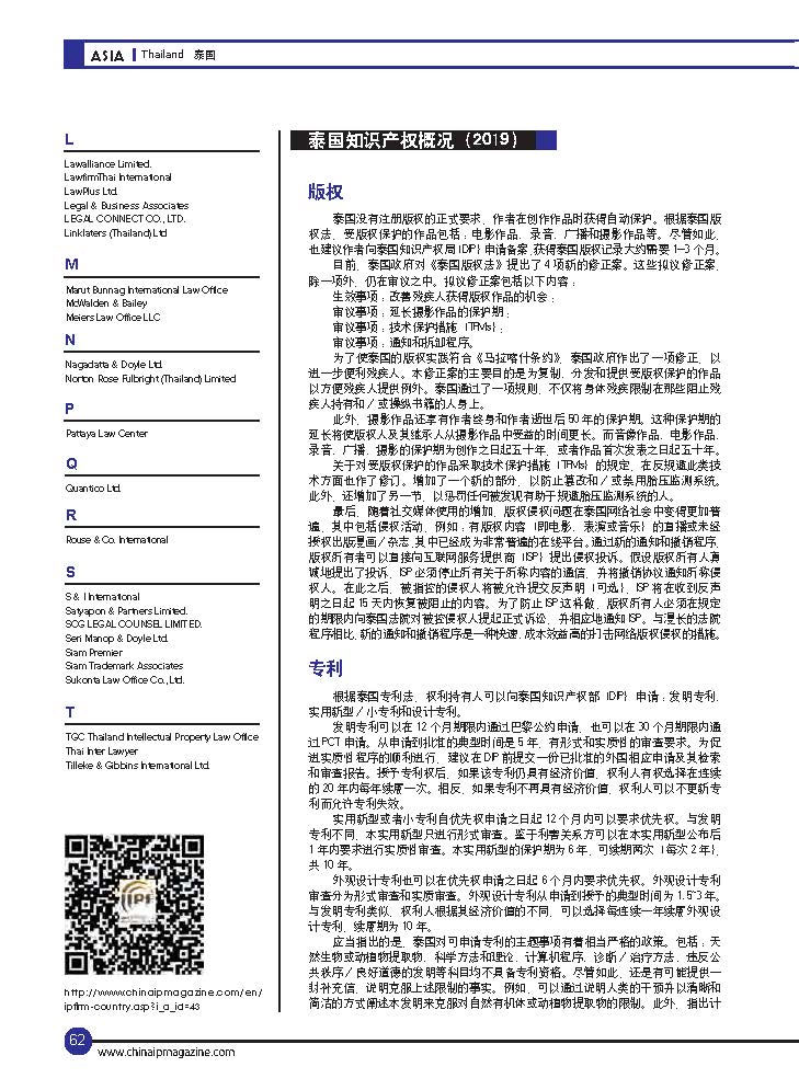 ILCT endorsed as Thailand’s recommended IP firm by China IP Magazine