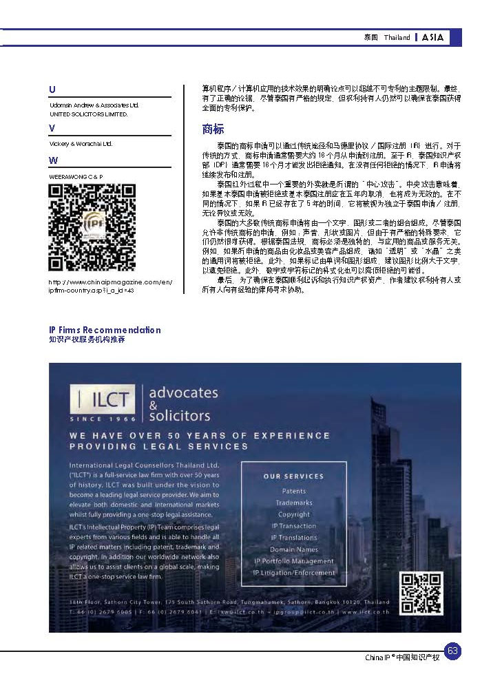 ILCT endorsed as Thailand’s recommended IP firm by China IP Magazine